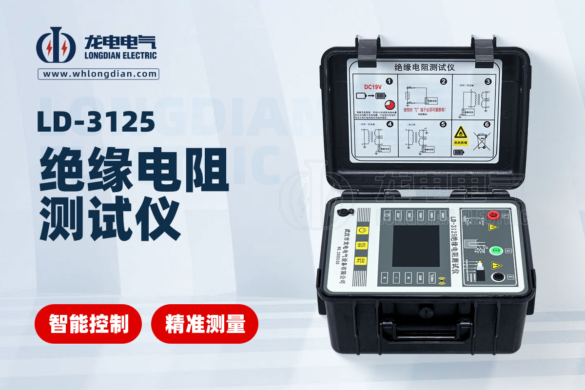 絕緣電阻測試儀