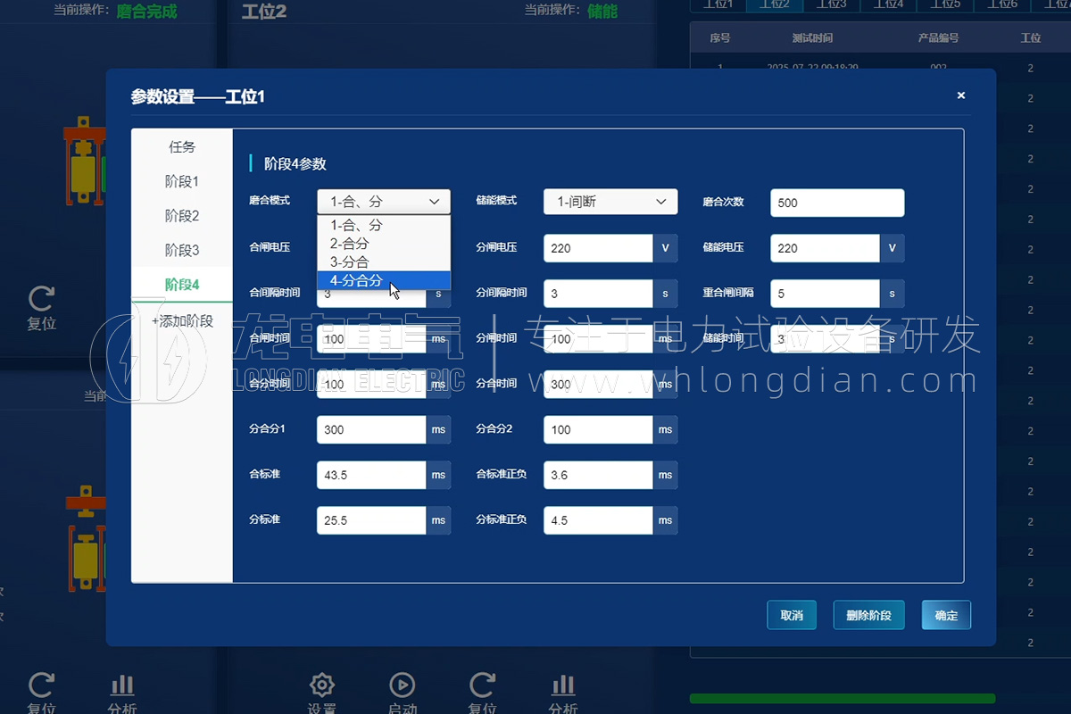 武漢龍電電氣高壓開關(guān)磨合系統(tǒng)-參數(shù)設(shè)置界面