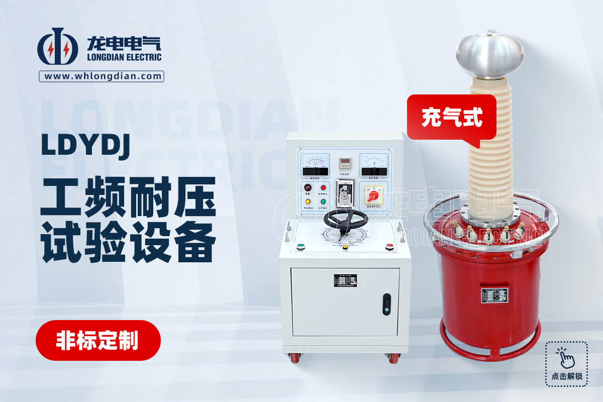 充氣式試驗(yàn)變壓器